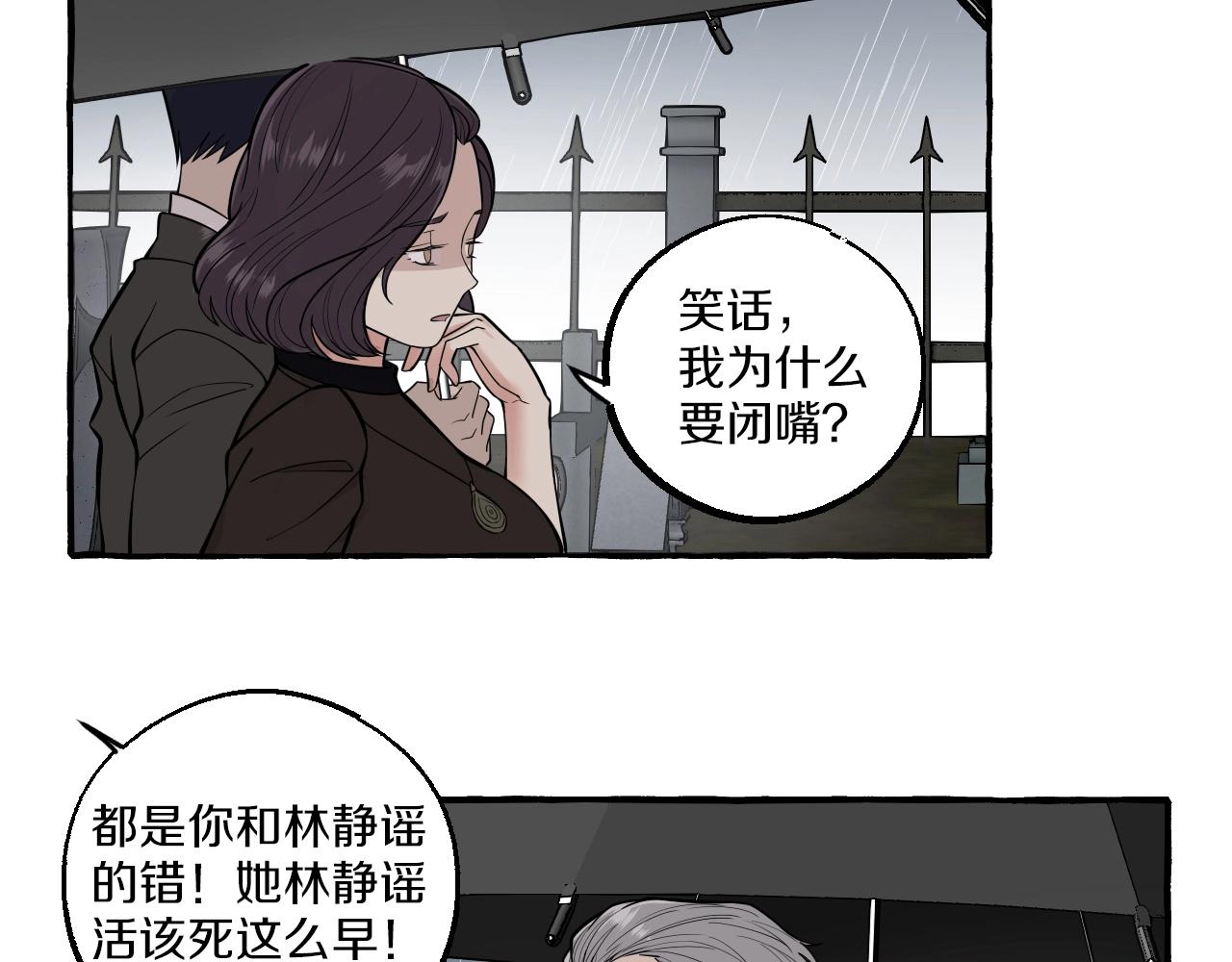 難言之癮 - 第53話 抓緊我 - 3