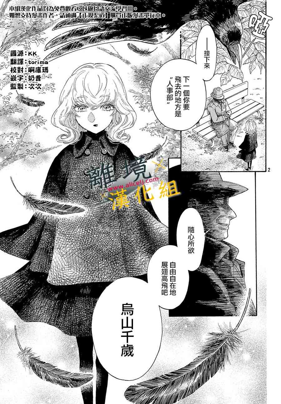 難以應付的人事部黑烏鴉 - 1話 - 2