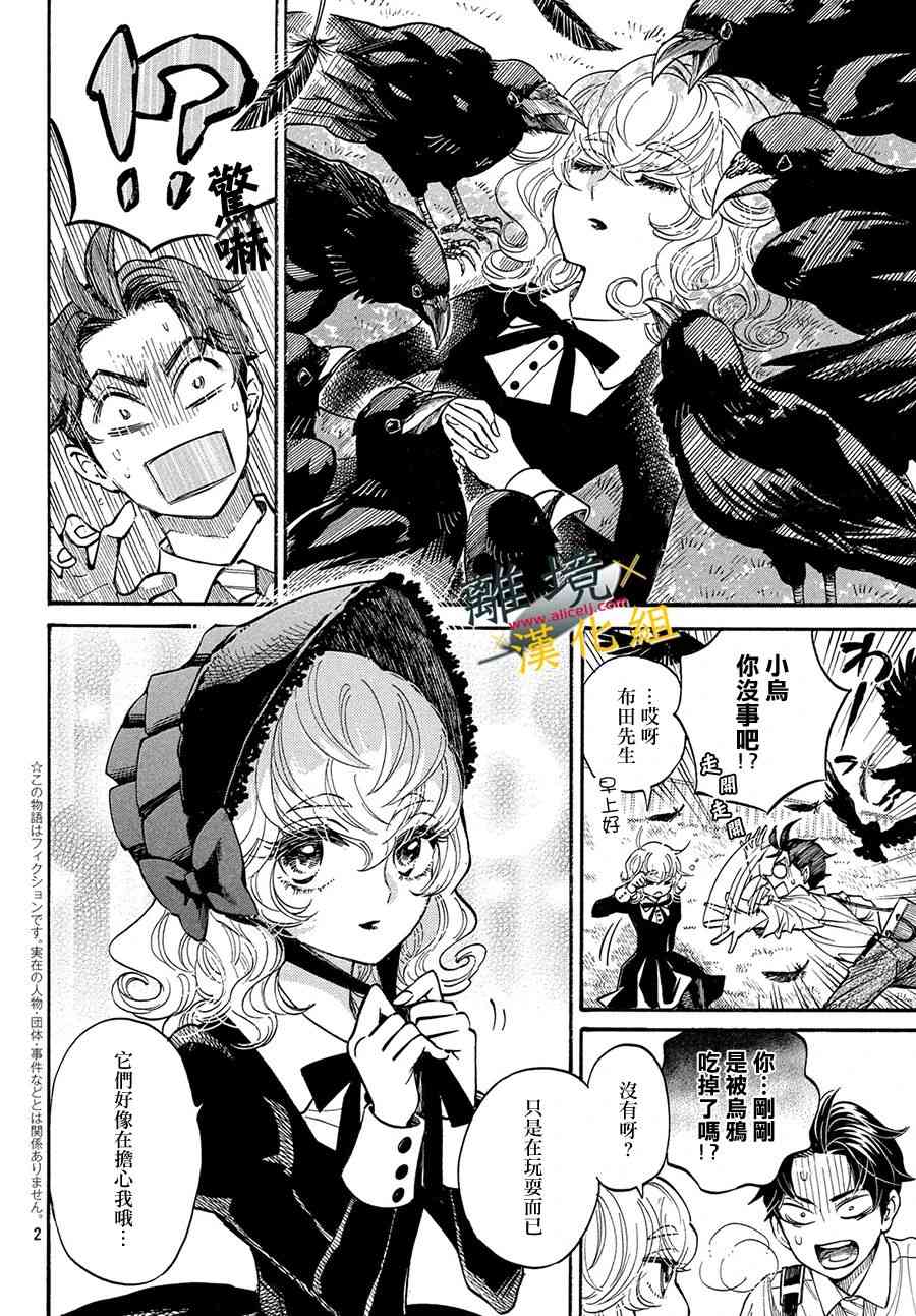 難以應付的人事部黑烏鴉 - 5話 - 2