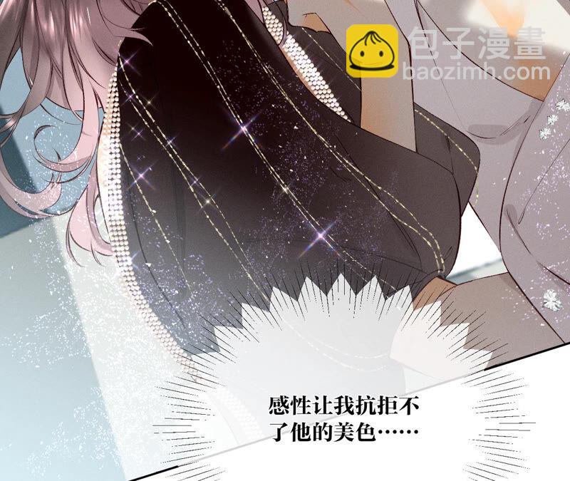 男友半糖半鹽 - 第7話 想摸嗎？(2/2) - 4