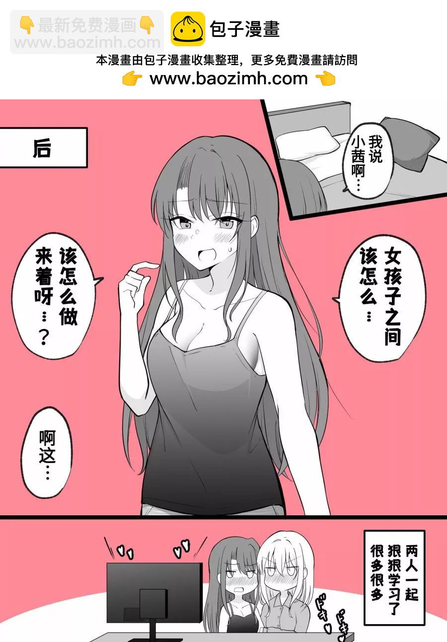 男友變成了女孩子 - 深夜 - 1