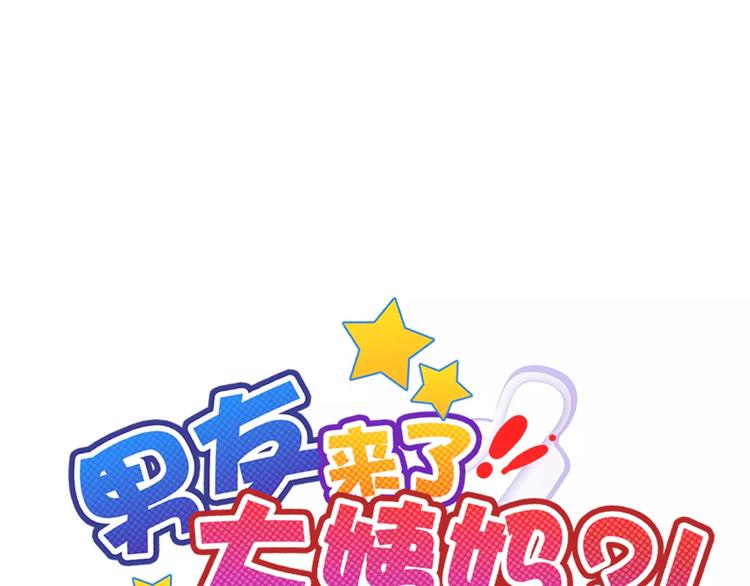 《男友來了大姨媽？！》-天拾柒魂錄 - 第87話 地毯(1/3) - 1