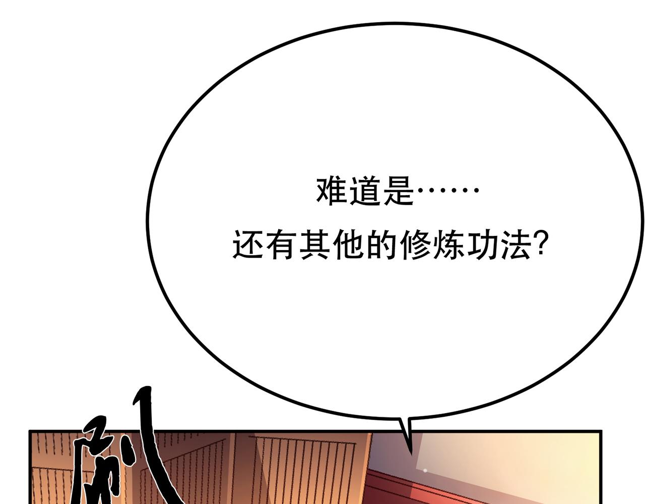 男主和妹子都是我的了 - 第9话 炼丹世家(5/5) - 3