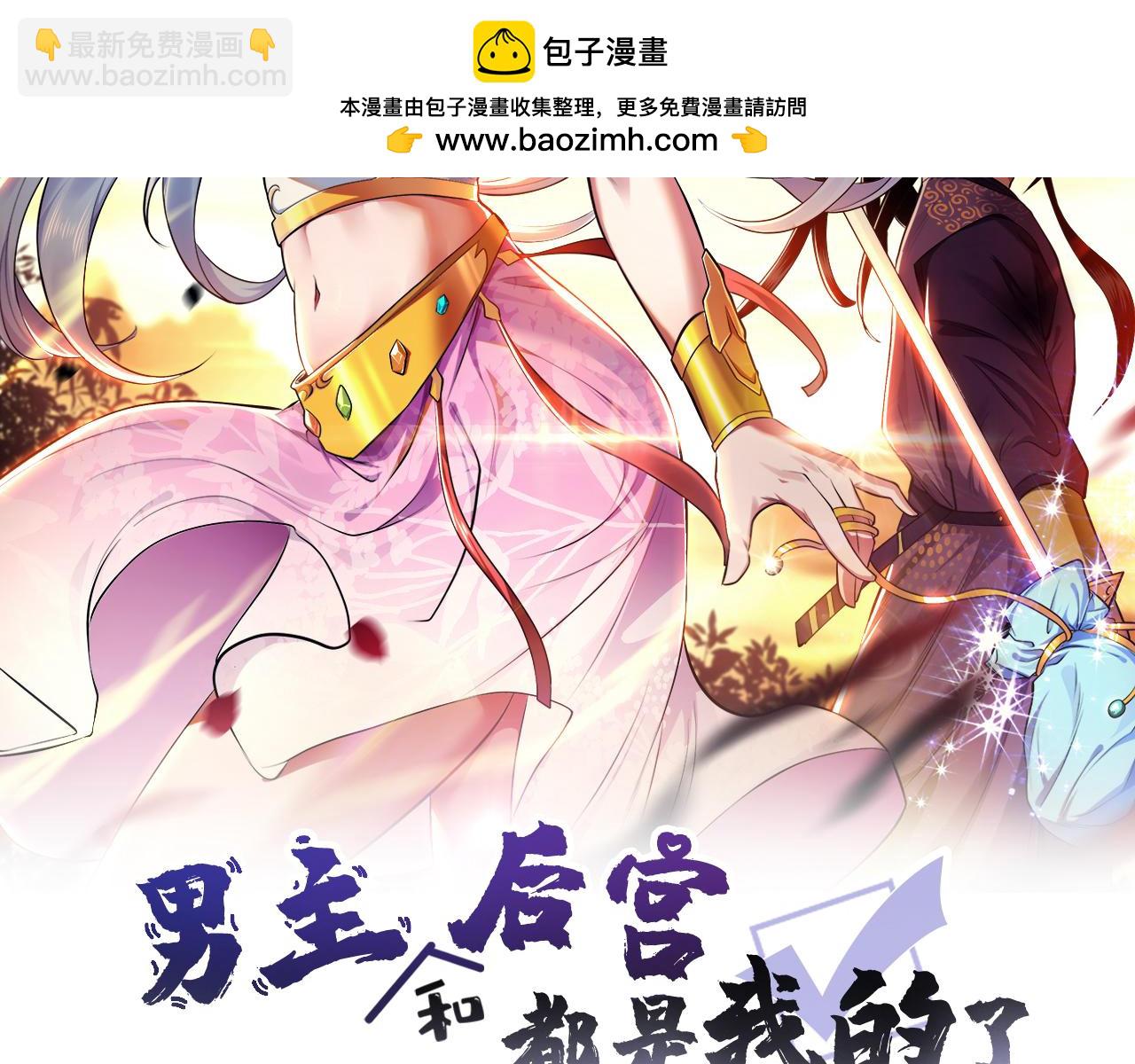男主和妹子都是我的了 - 第75話 入侵者(1/5) - 2