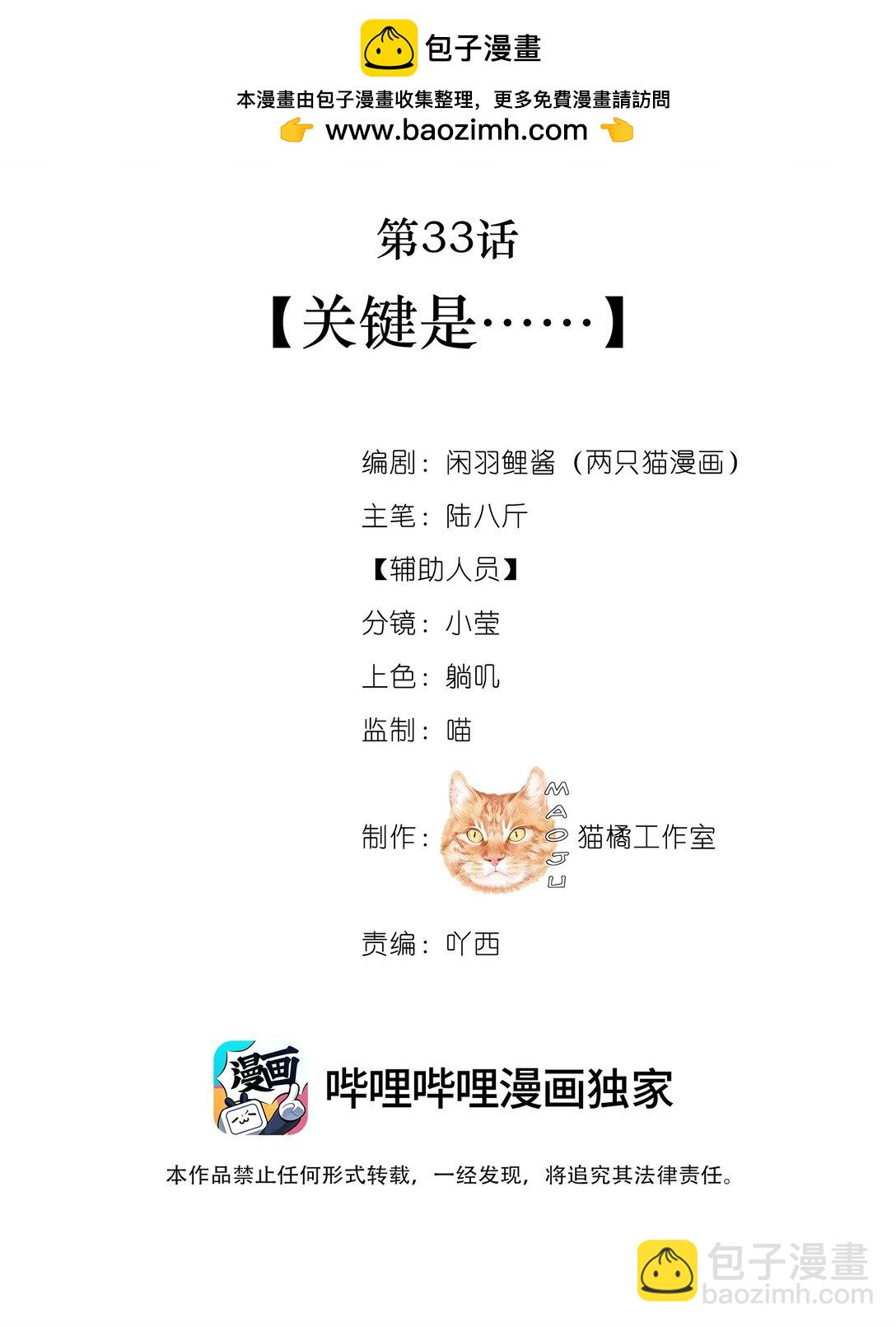 男主爲何勾引我 - 033 關鍵是…… - 2