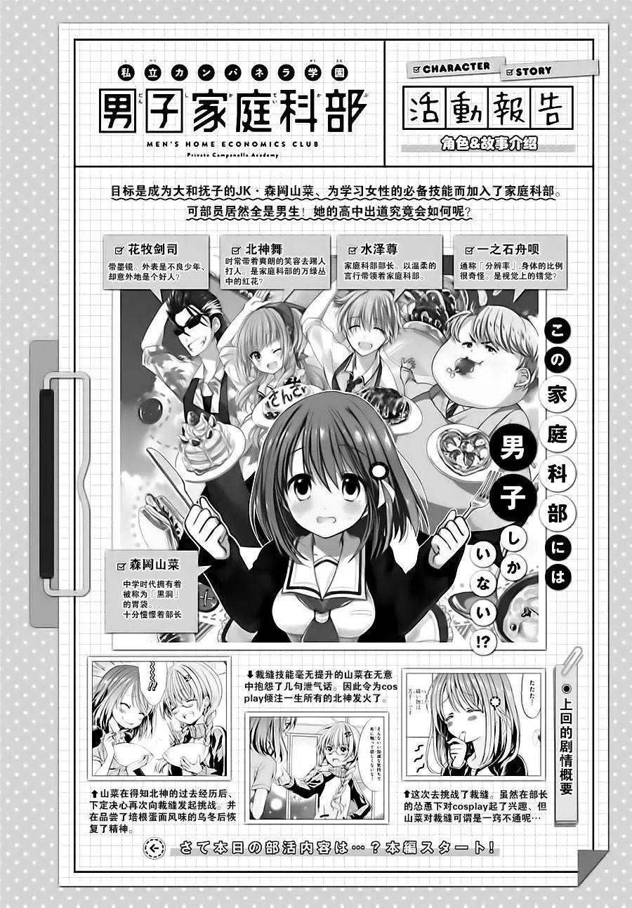 男子家庭科部 - 第05回 - 1