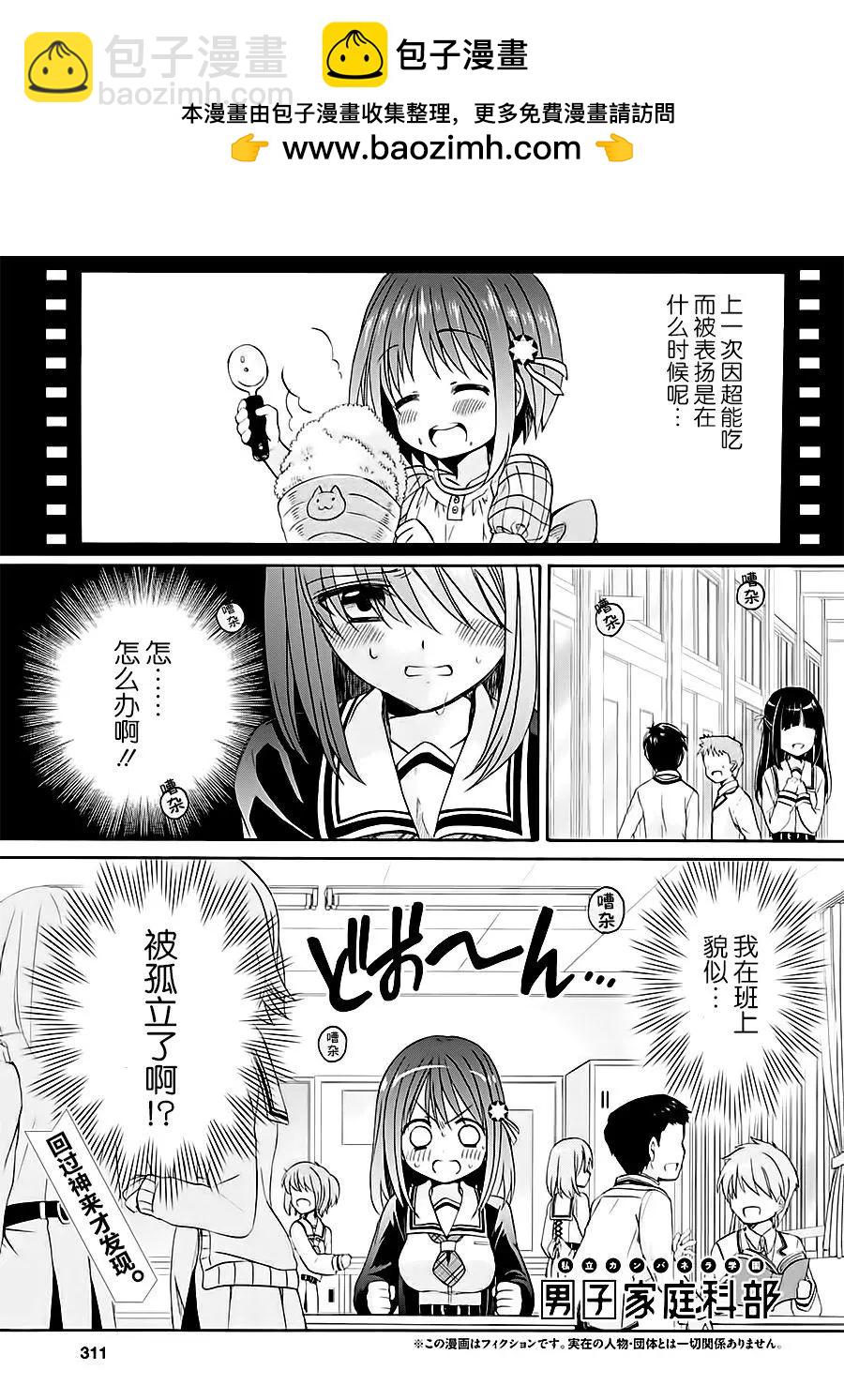 男子家庭科部 - 第05回 - 2