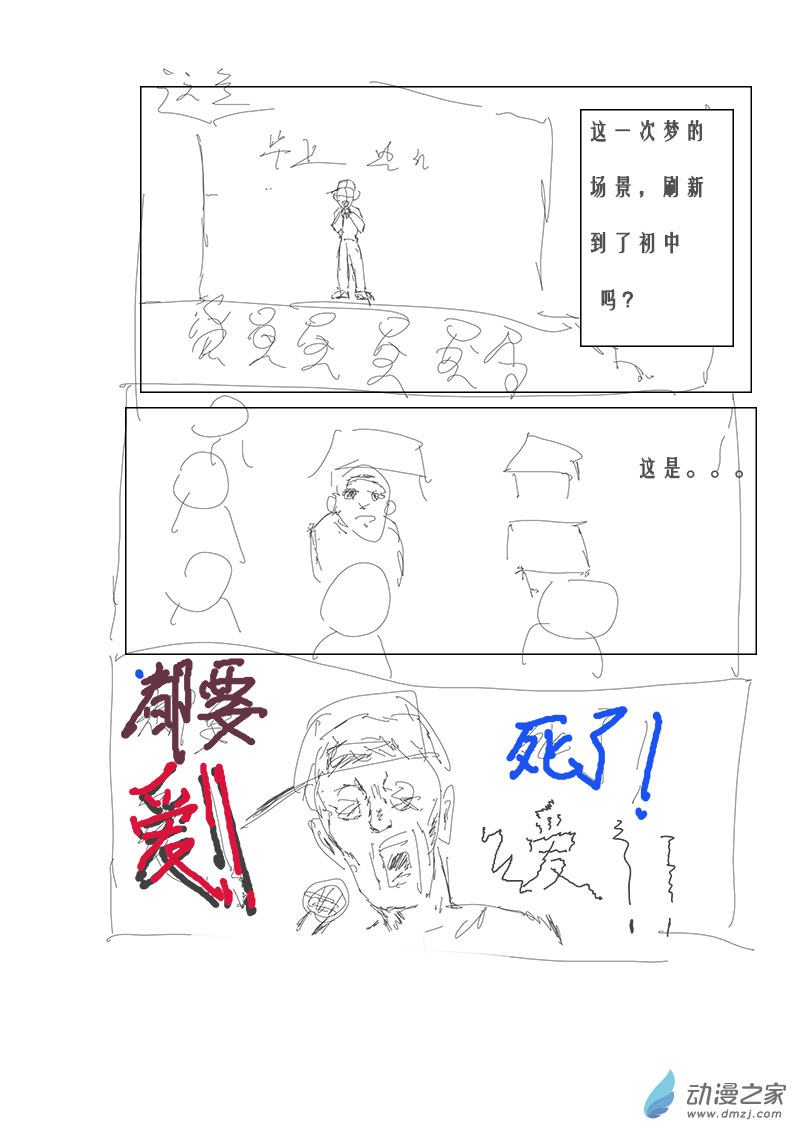 NAODONG日常 - 喜歡的人，不喜歡我-2 - 1