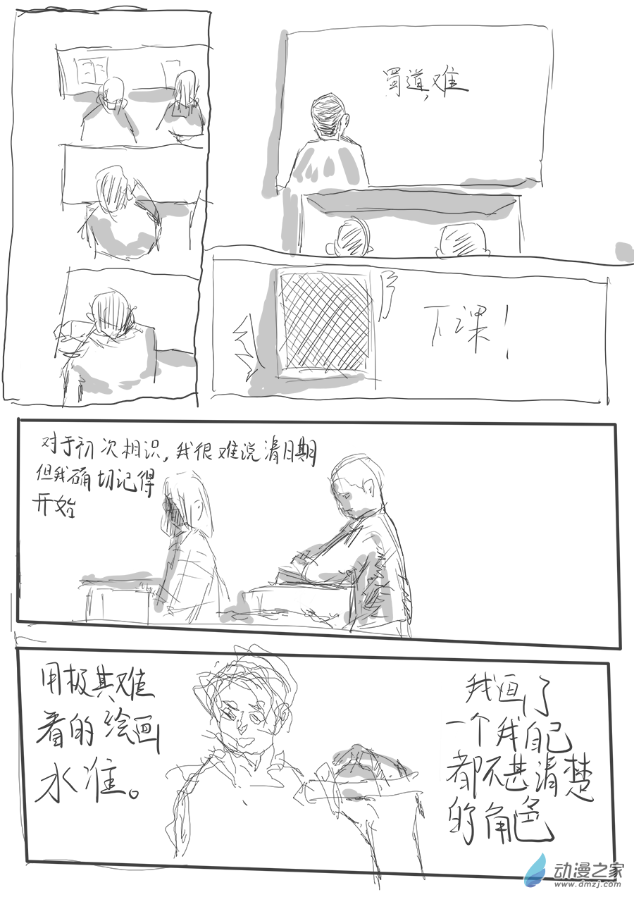 NAODONG日常 - 喜歡的人，不喜歡我3 - 1