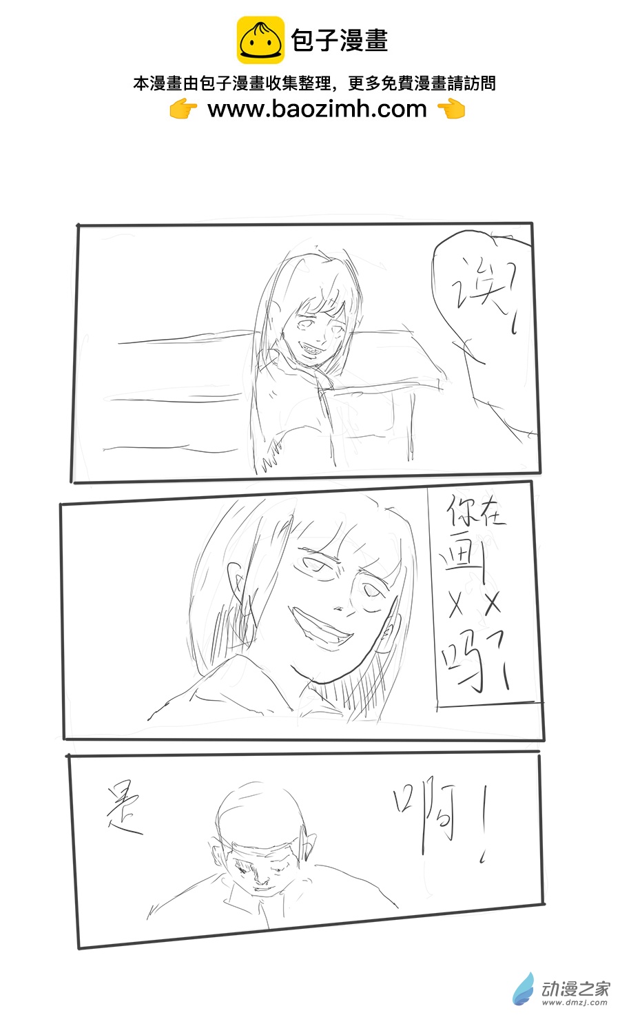 NAODONG日常 - 喜歡的人，不喜歡我3 - 1