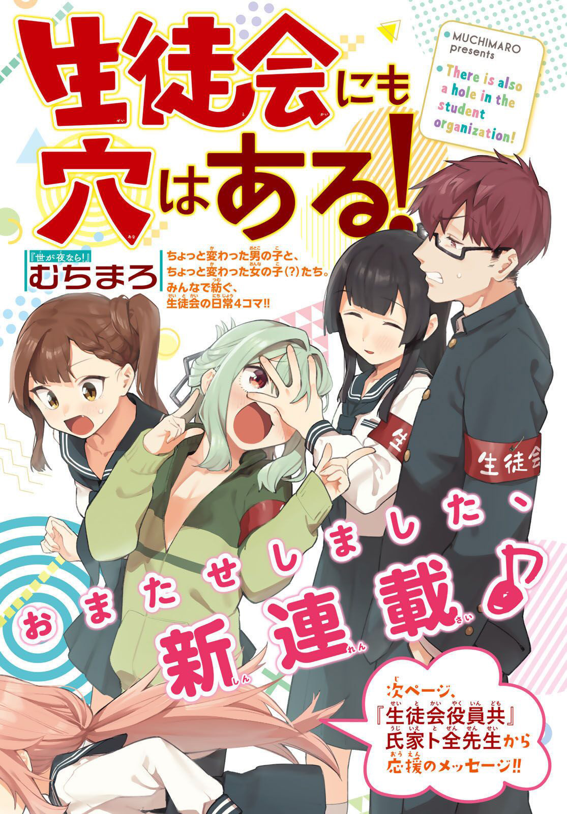 腦洞學生會 - 第01話 - 1