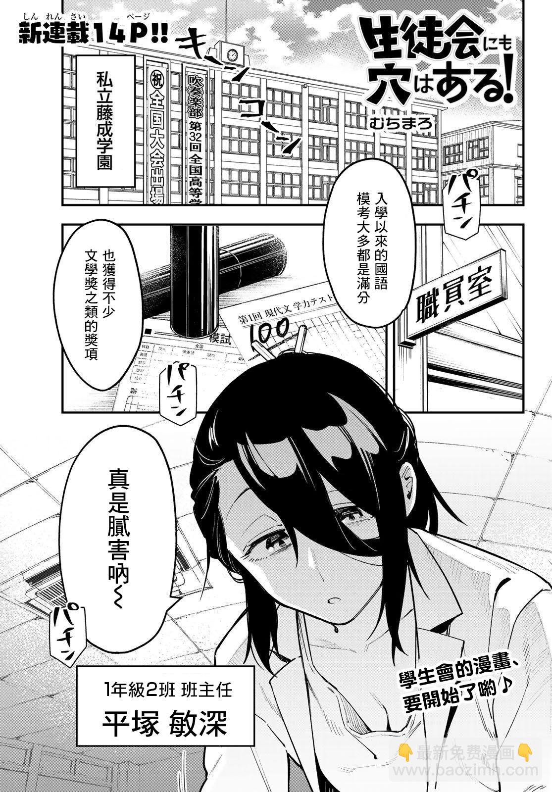 腦洞學生會 - 第01話 - 2