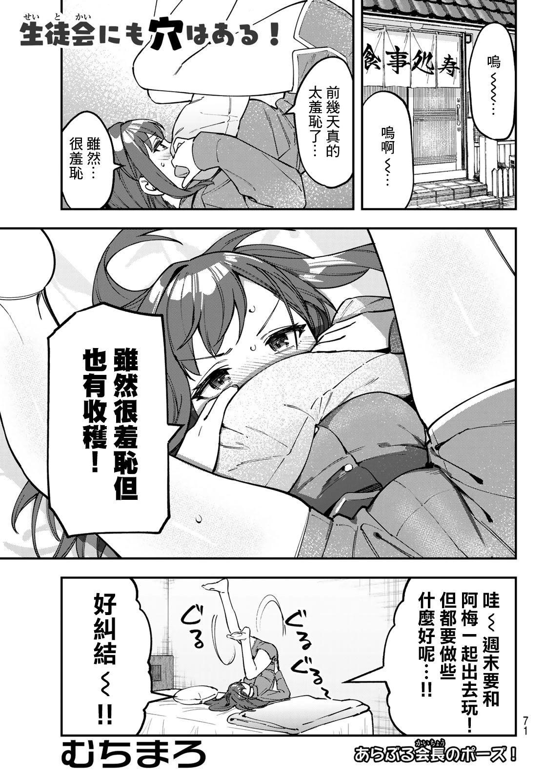 腦洞學生會 - 第108話 - 1