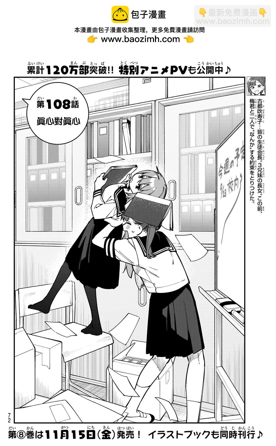 腦洞學生會 - 第108話 - 2