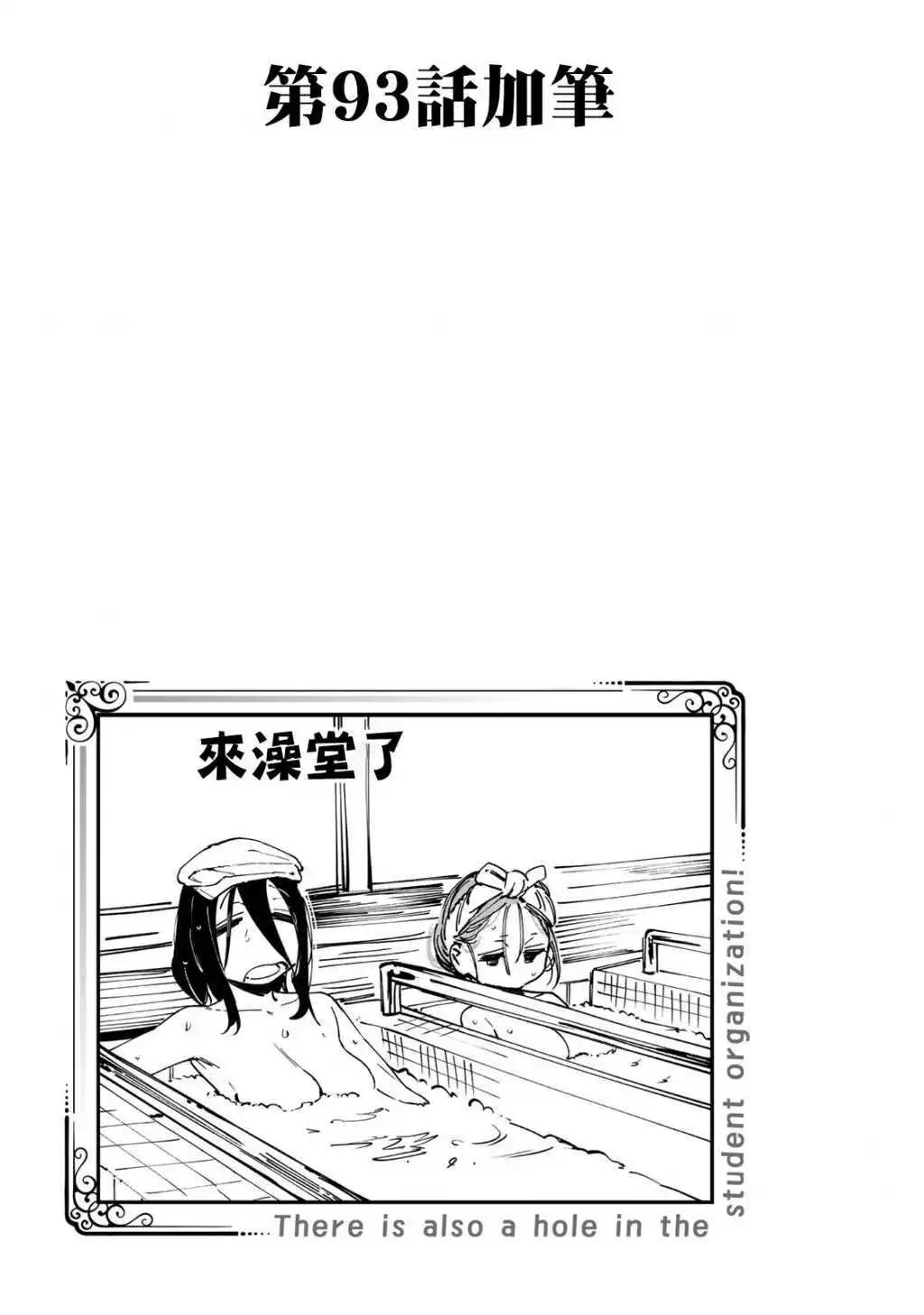 腦洞學生會 - 8卷番外 - 1