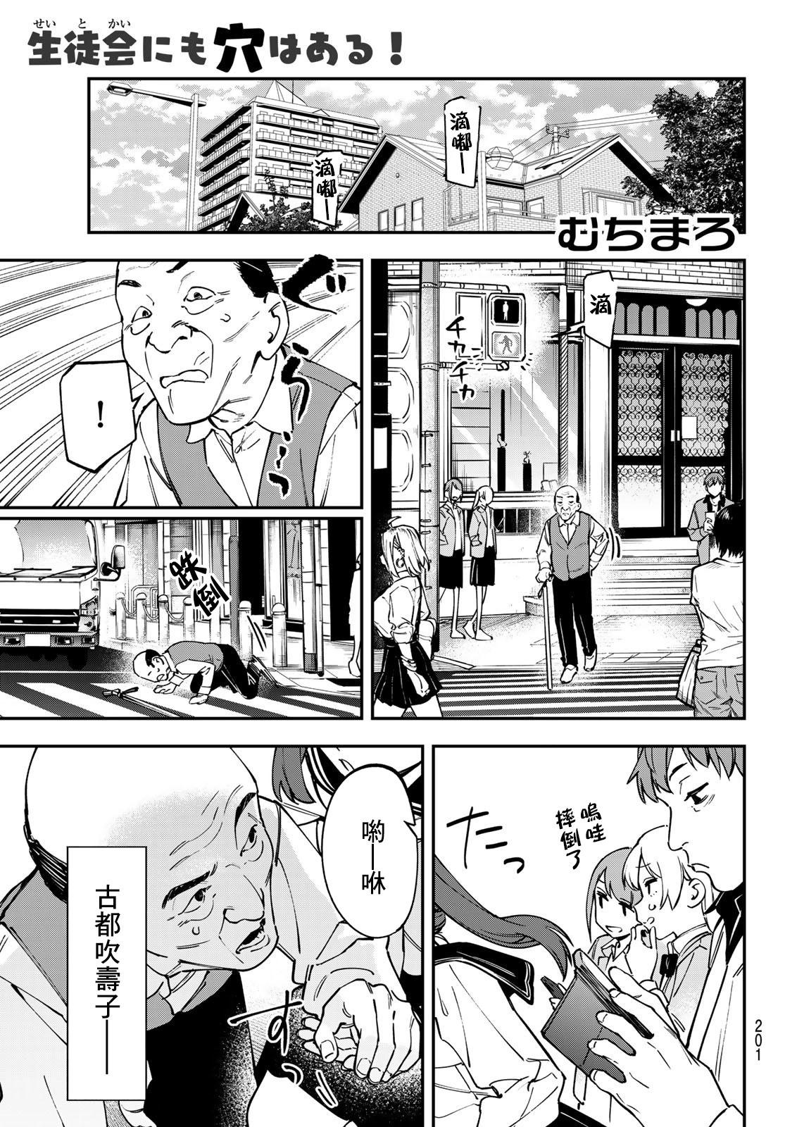 腦洞學生會 - 第113話 - 1
