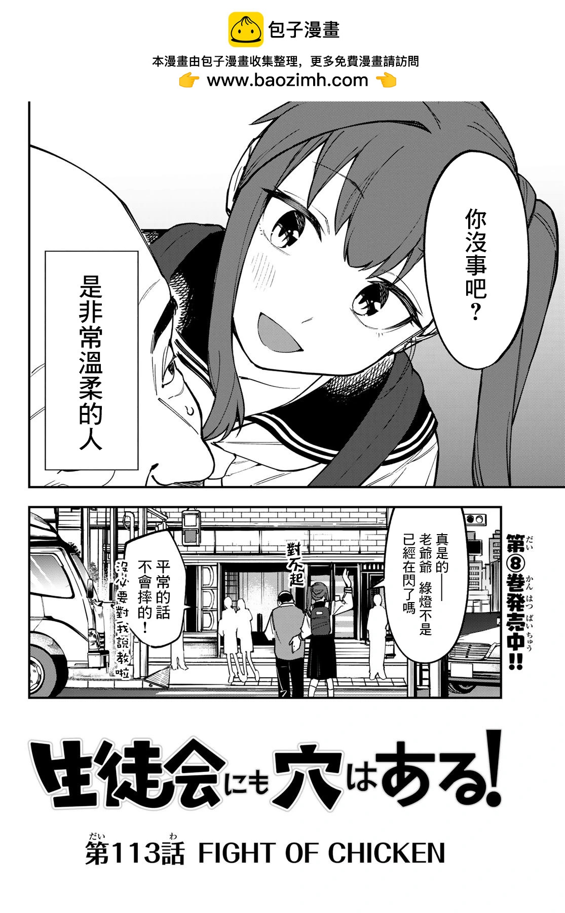 腦洞學生會 - 第113話 - 2
