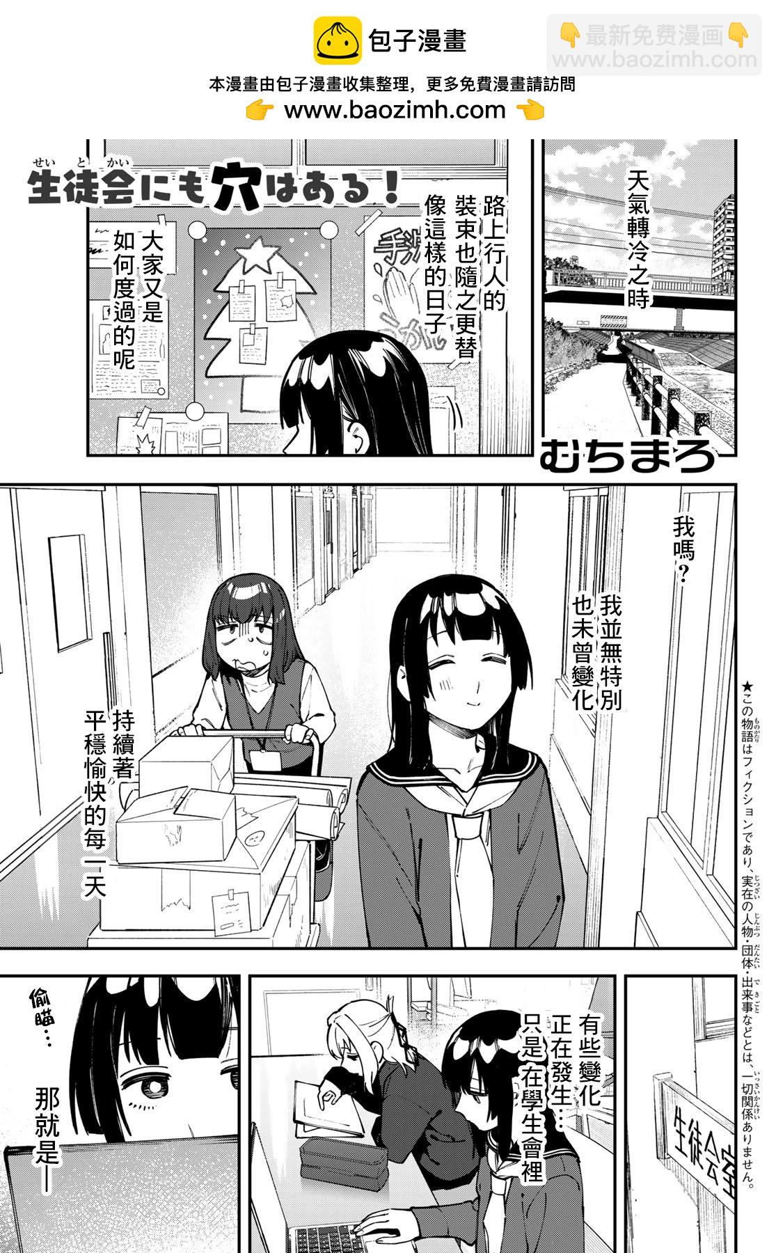 腦洞學生會 - 第115話 - 2