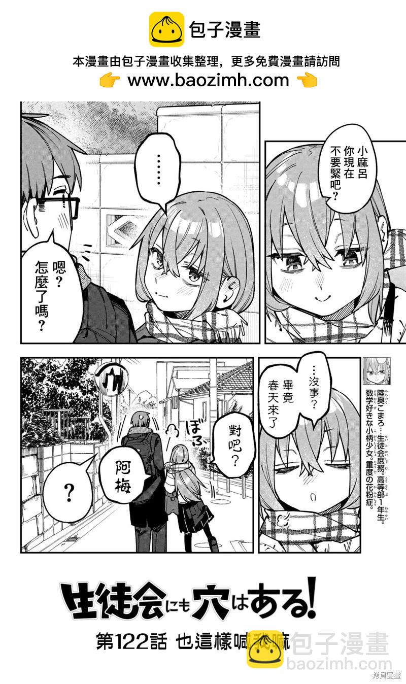 腦洞學生會 - 第122話 - 2