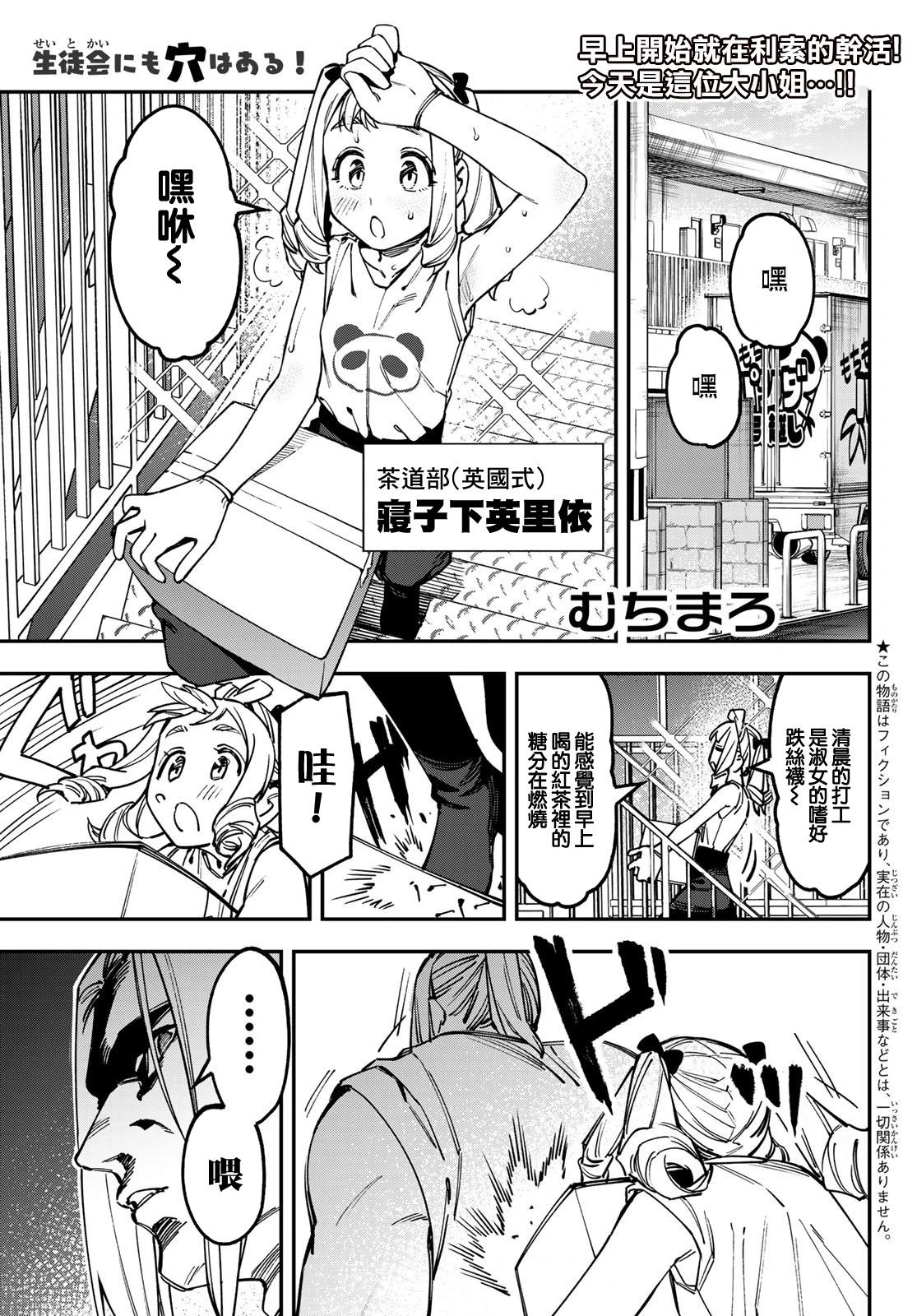 腦洞學生會 - 第125話 - 1