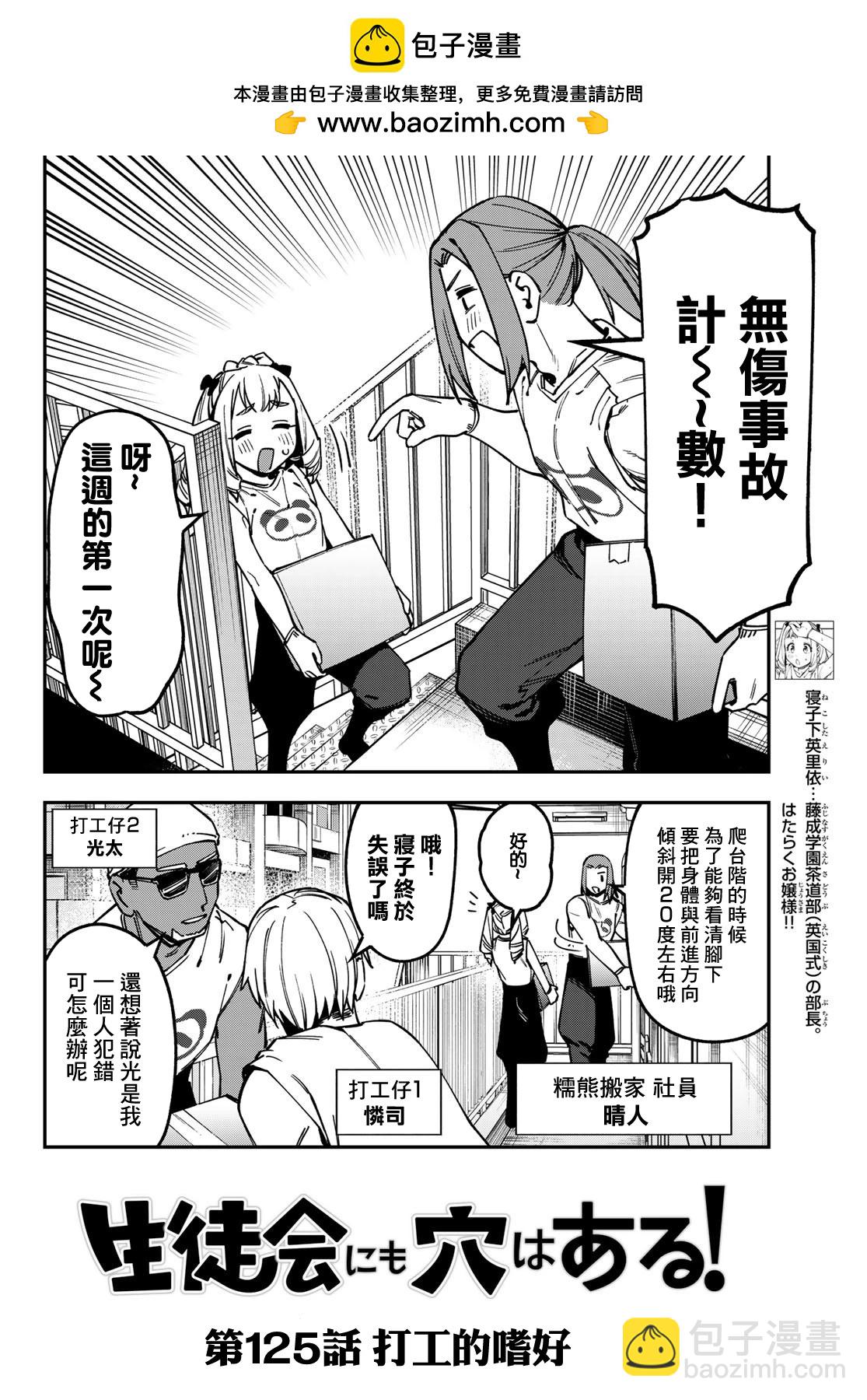 腦洞學生會 - 第125話 - 2