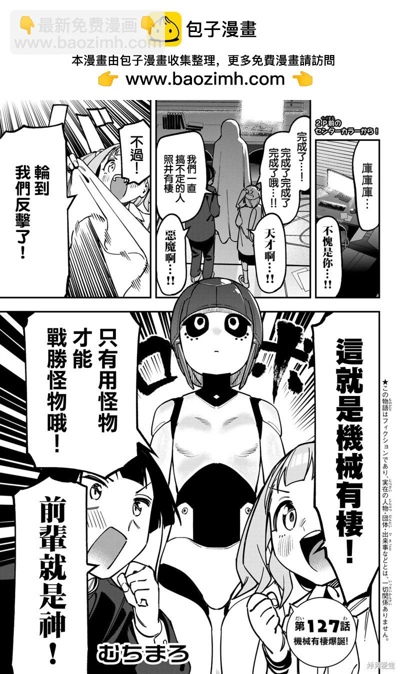 腦洞學生會 - 第127話 - 2