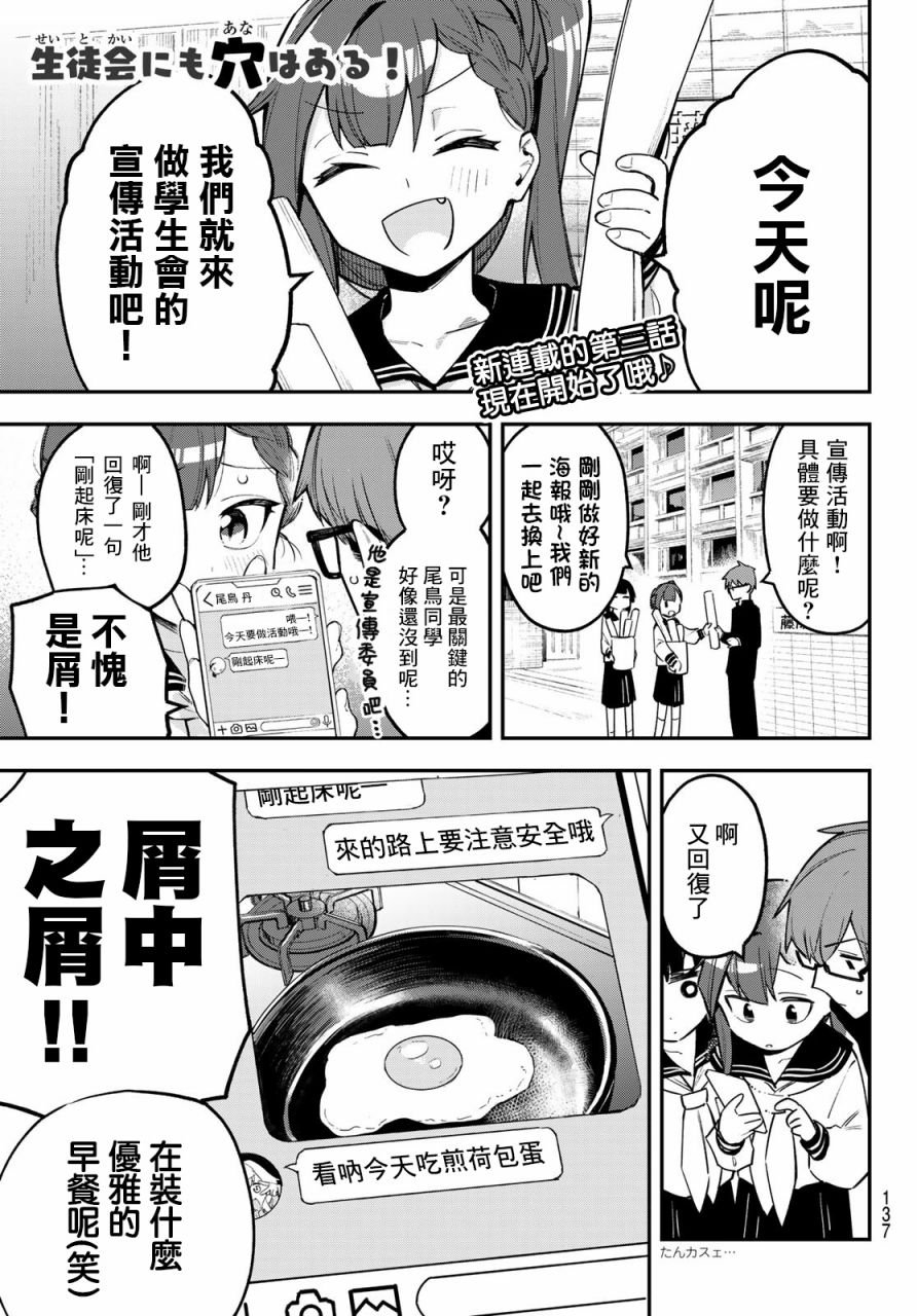 腦洞學生會 - 第03話 - 1