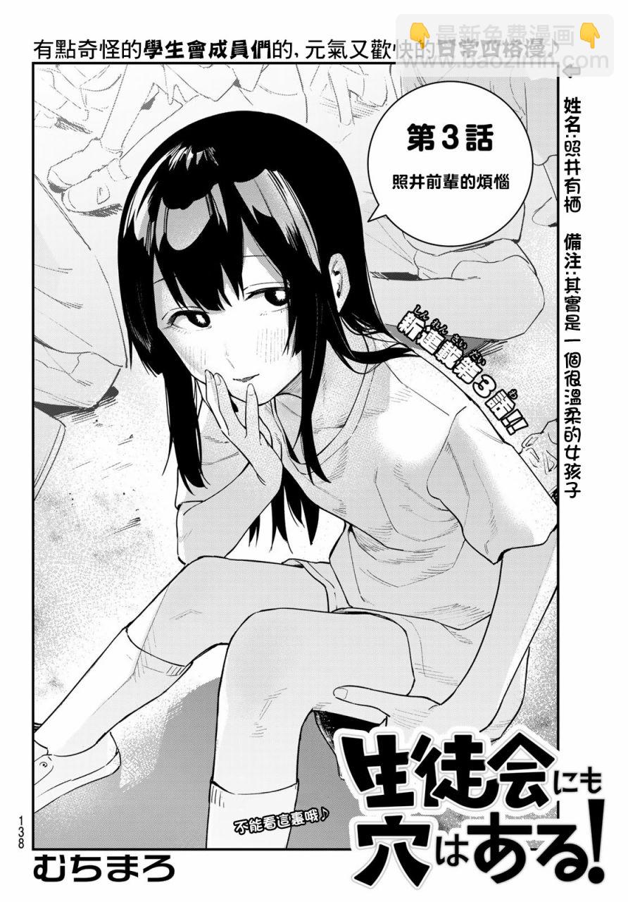 腦洞學生會 - 第03話 - 2