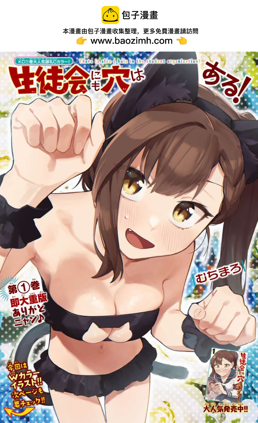 腦洞學生會 - 第21話 - 1