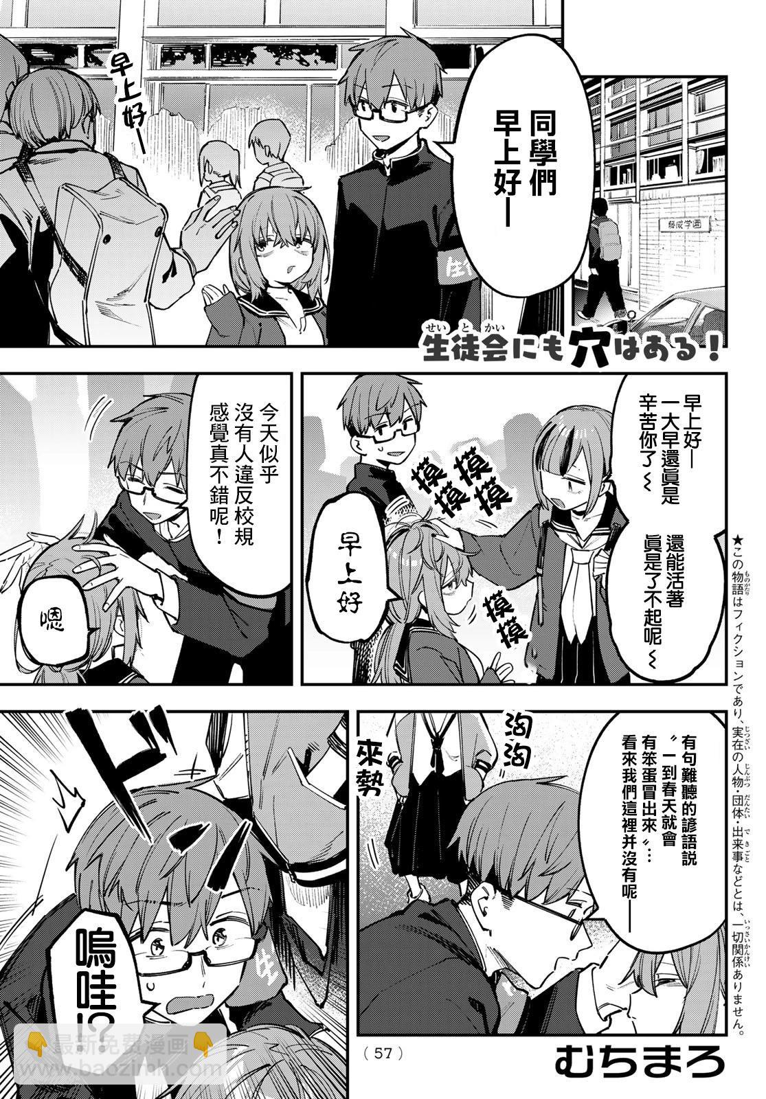 腦洞學生會 - 第40話 - 2