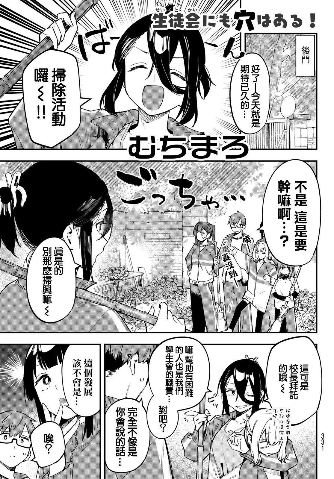 腦洞學生會 - 第46話 - 1