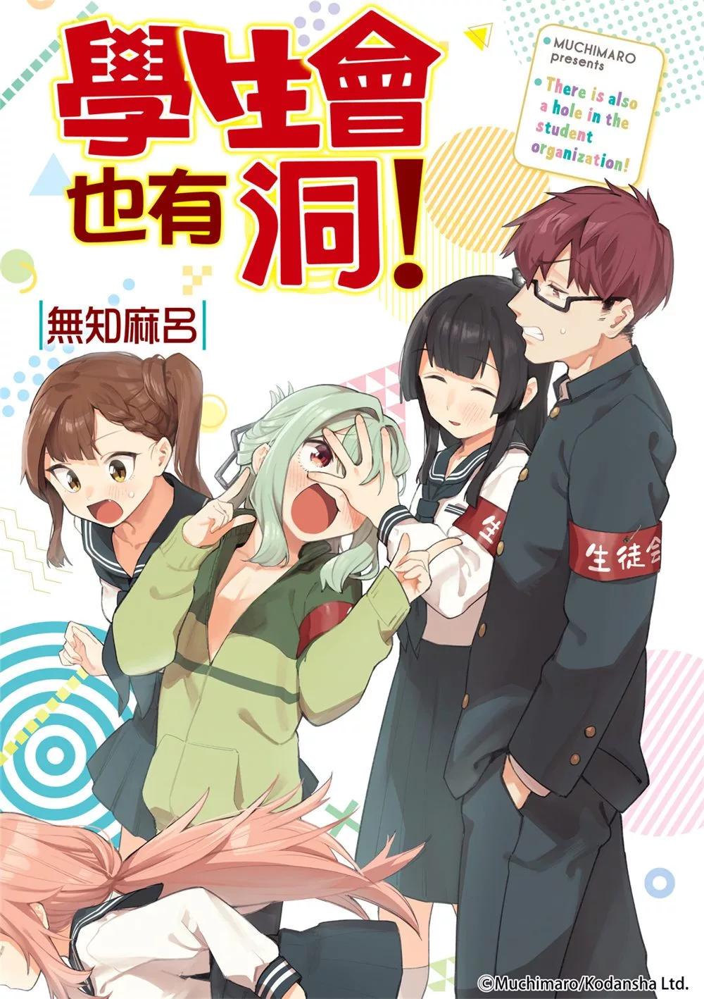 腦洞學生會 - 第74話 - 1