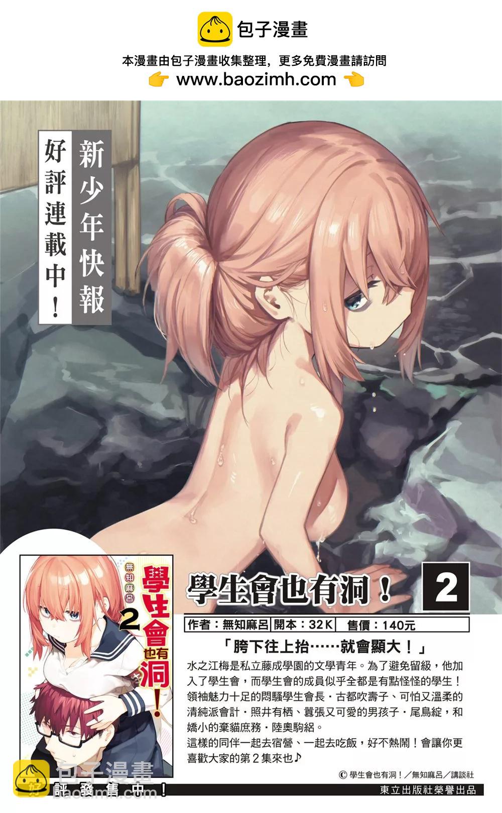 腦洞學生會 - 第74話 - 2