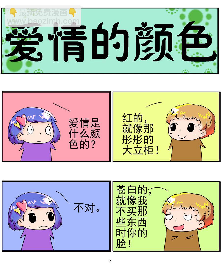 鬧鬧小甜心 - 鬧鬧小甜心 第1集 - 2