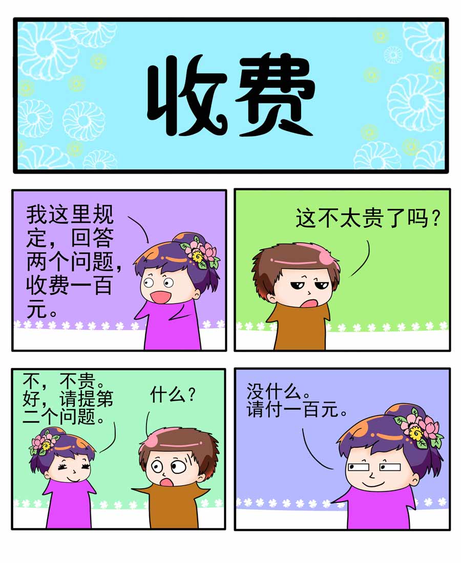 鬧鬧小甜心 - 鬧鬧小甜心 第11集 - 2