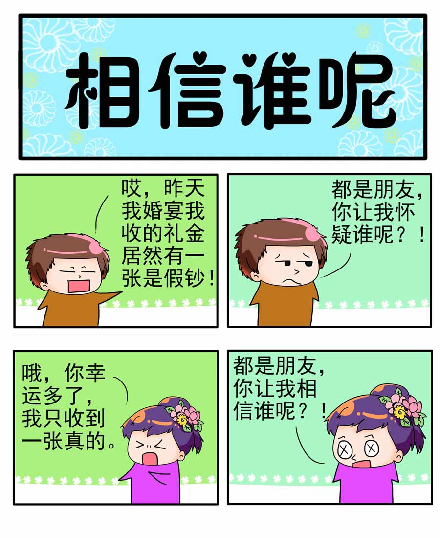 鬧鬧小甜心 - 鬧鬧小甜心 第13集 - 2
