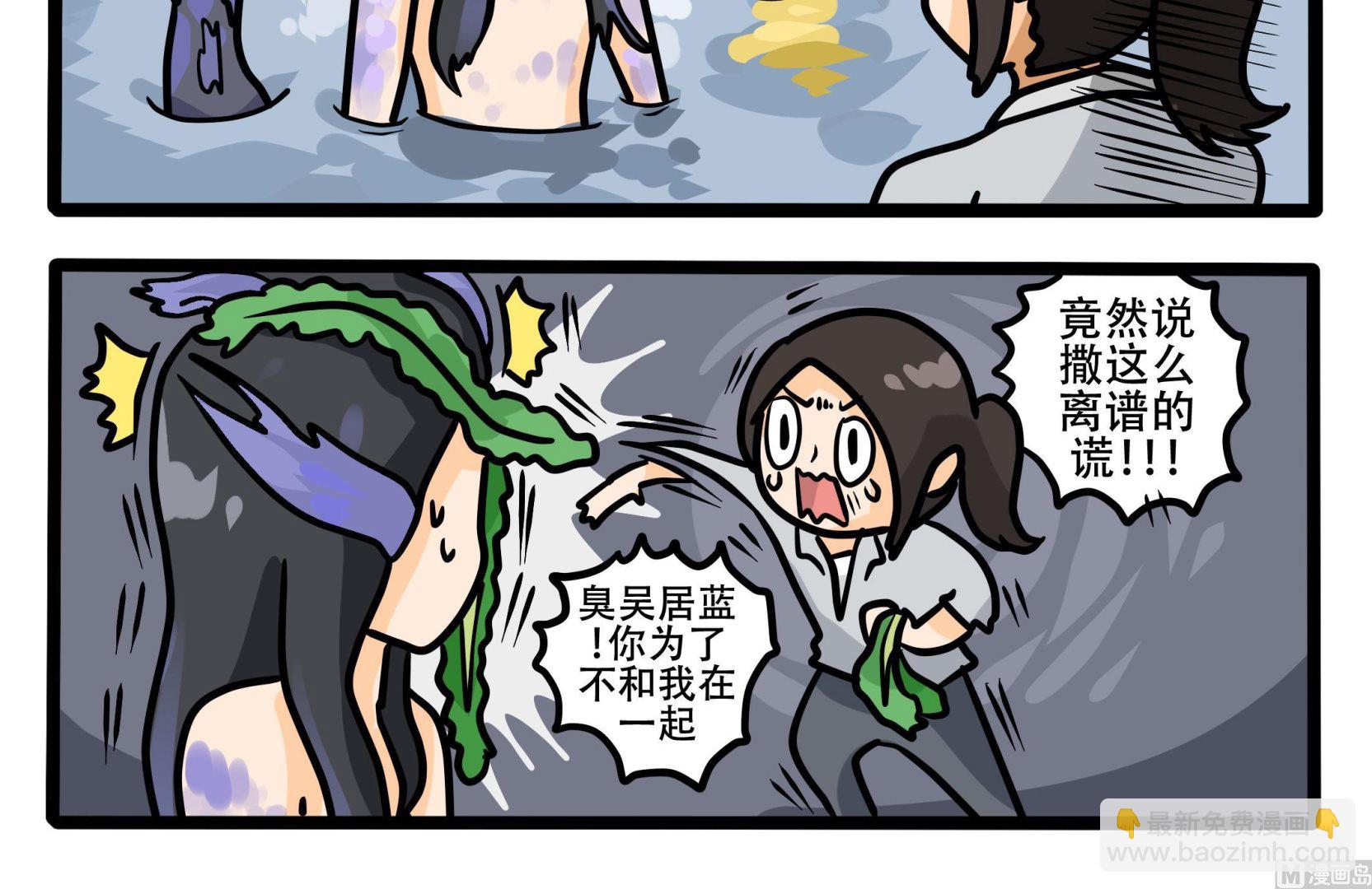那片星空那片海 - 第58話 吳居藍的真身 - 1