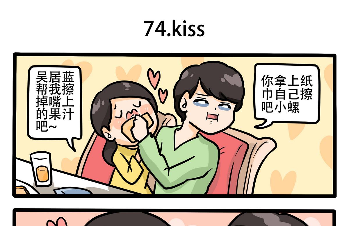那片星空那片海 - 第74話 KISS - 1