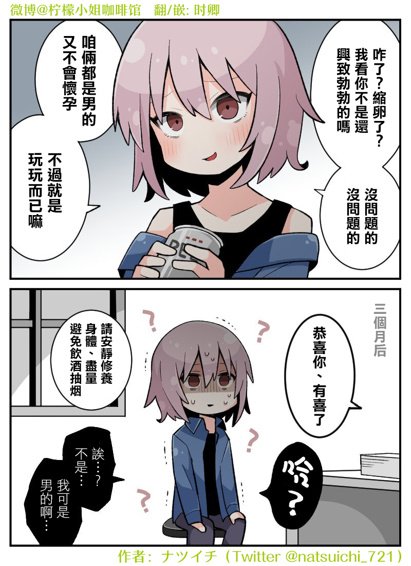ナツイチ僞娘短篇集 - 第03話 - 1
