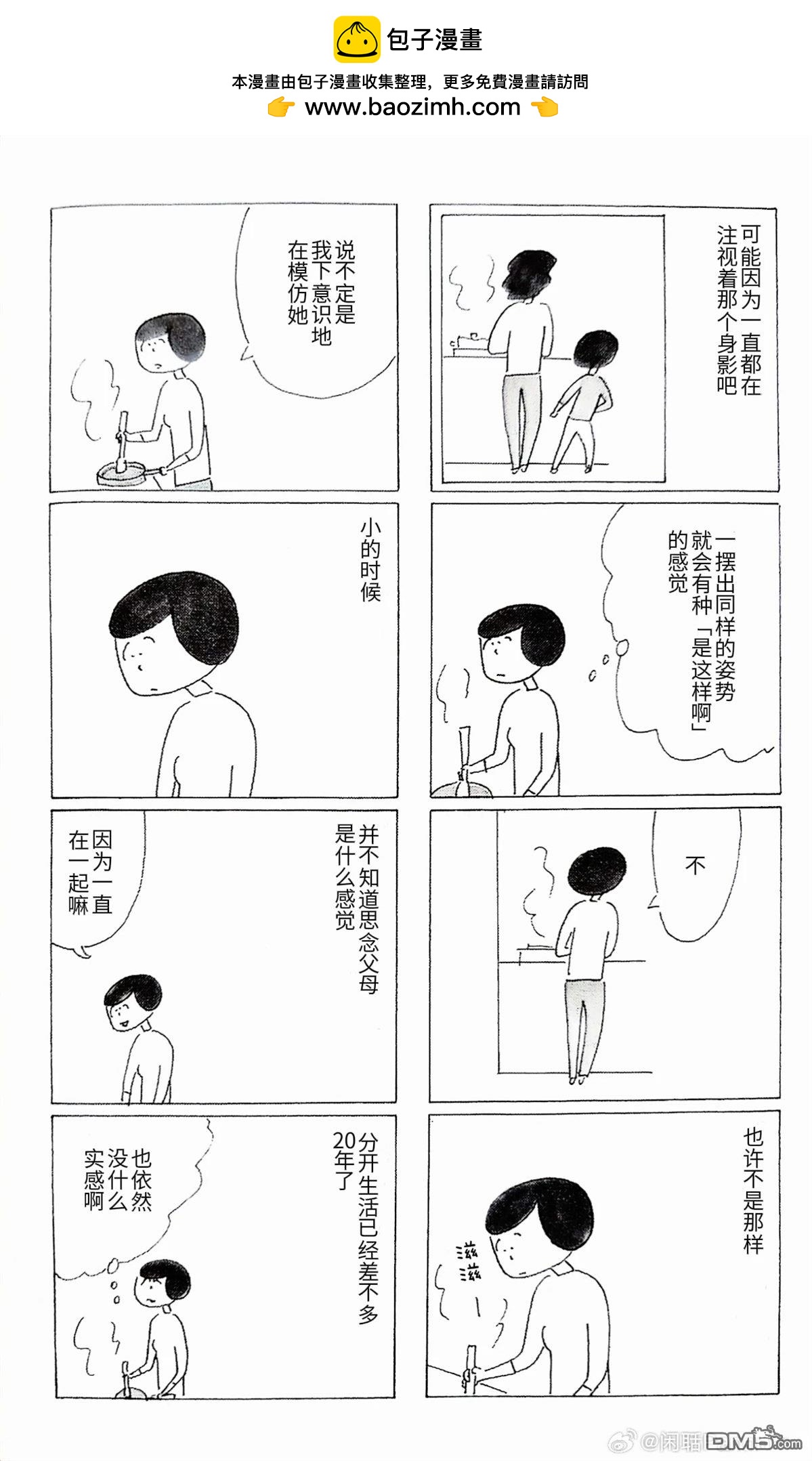 那些支撐我的東西 - 第4話 - 2