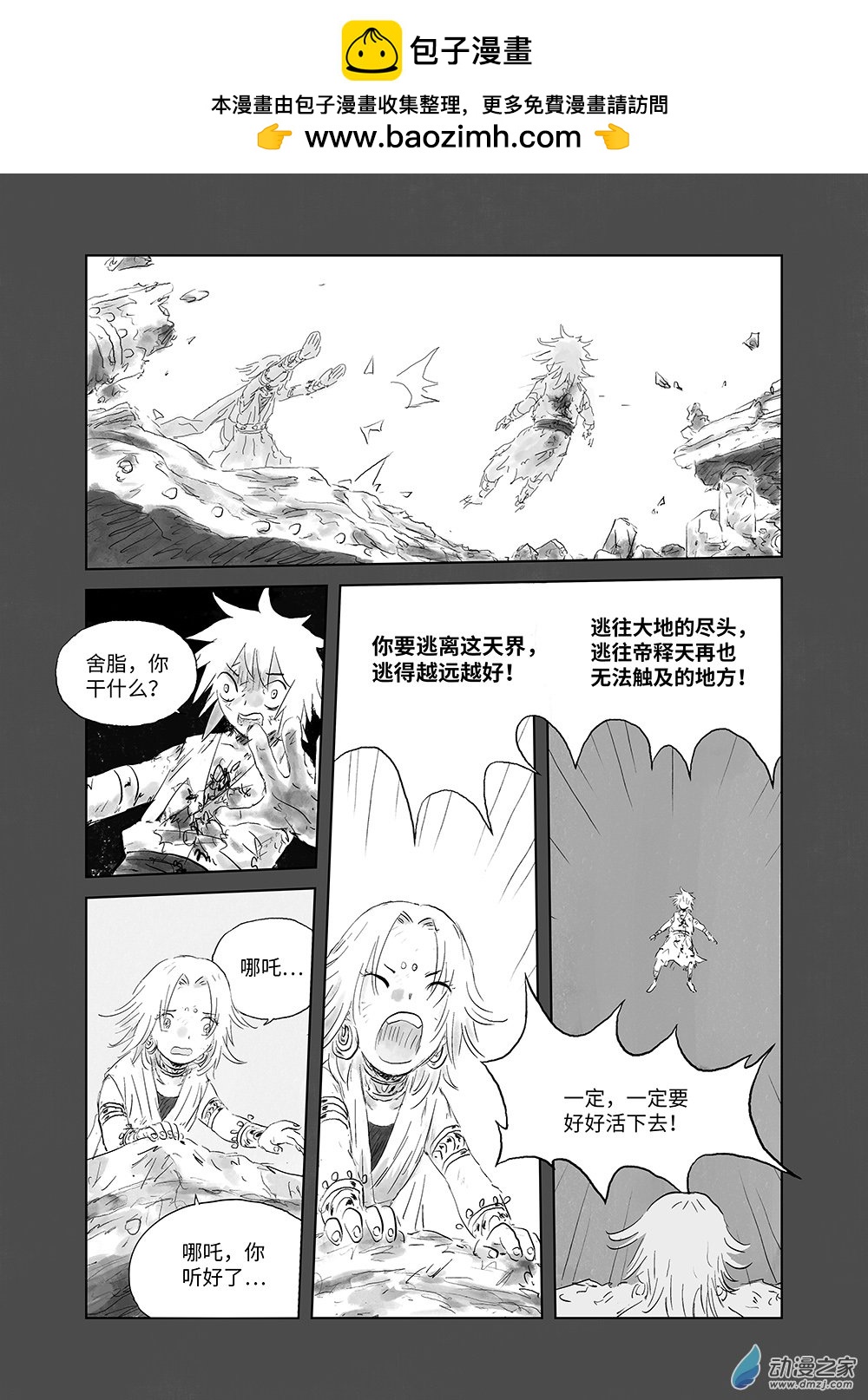 哪吒 - 第四回 羽翼仙 - 2