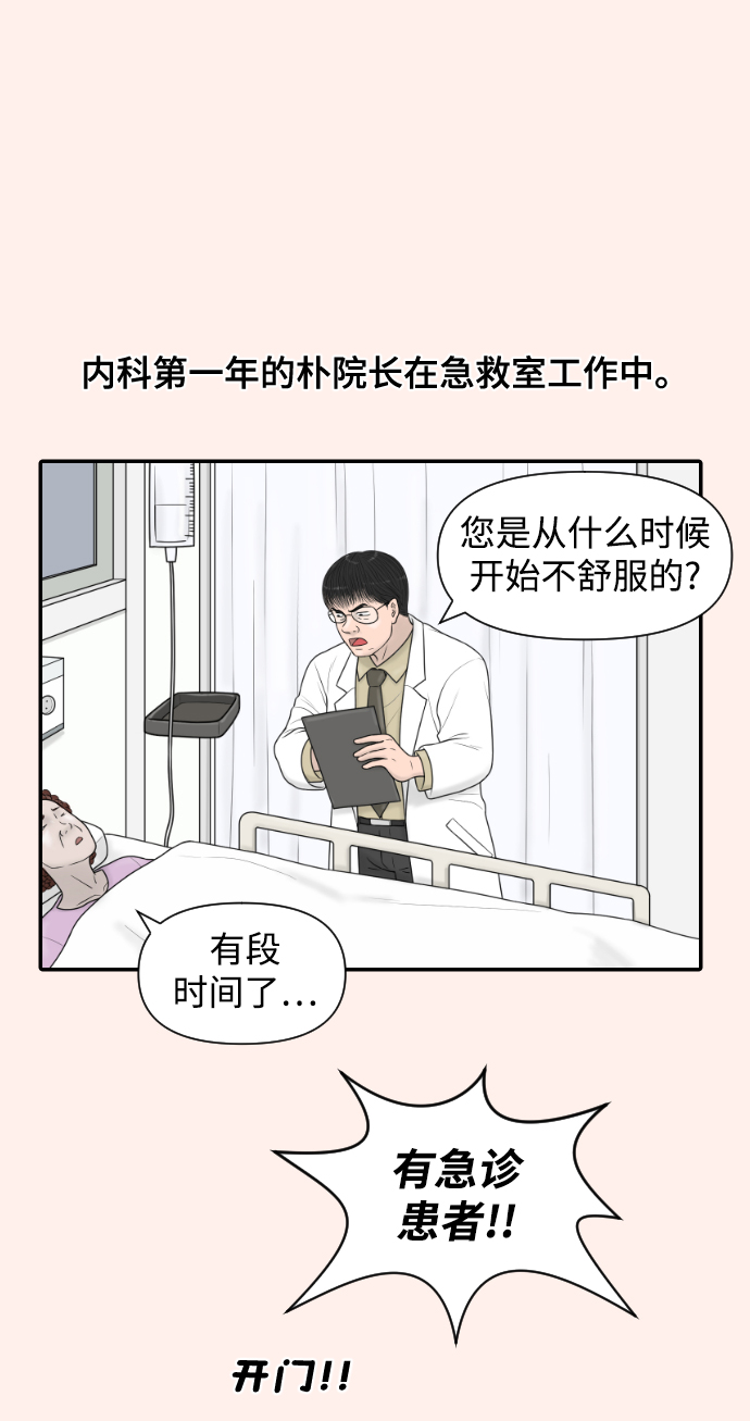 內科樸院長 - [第37話] 託福？因爲！(1/2) - 2