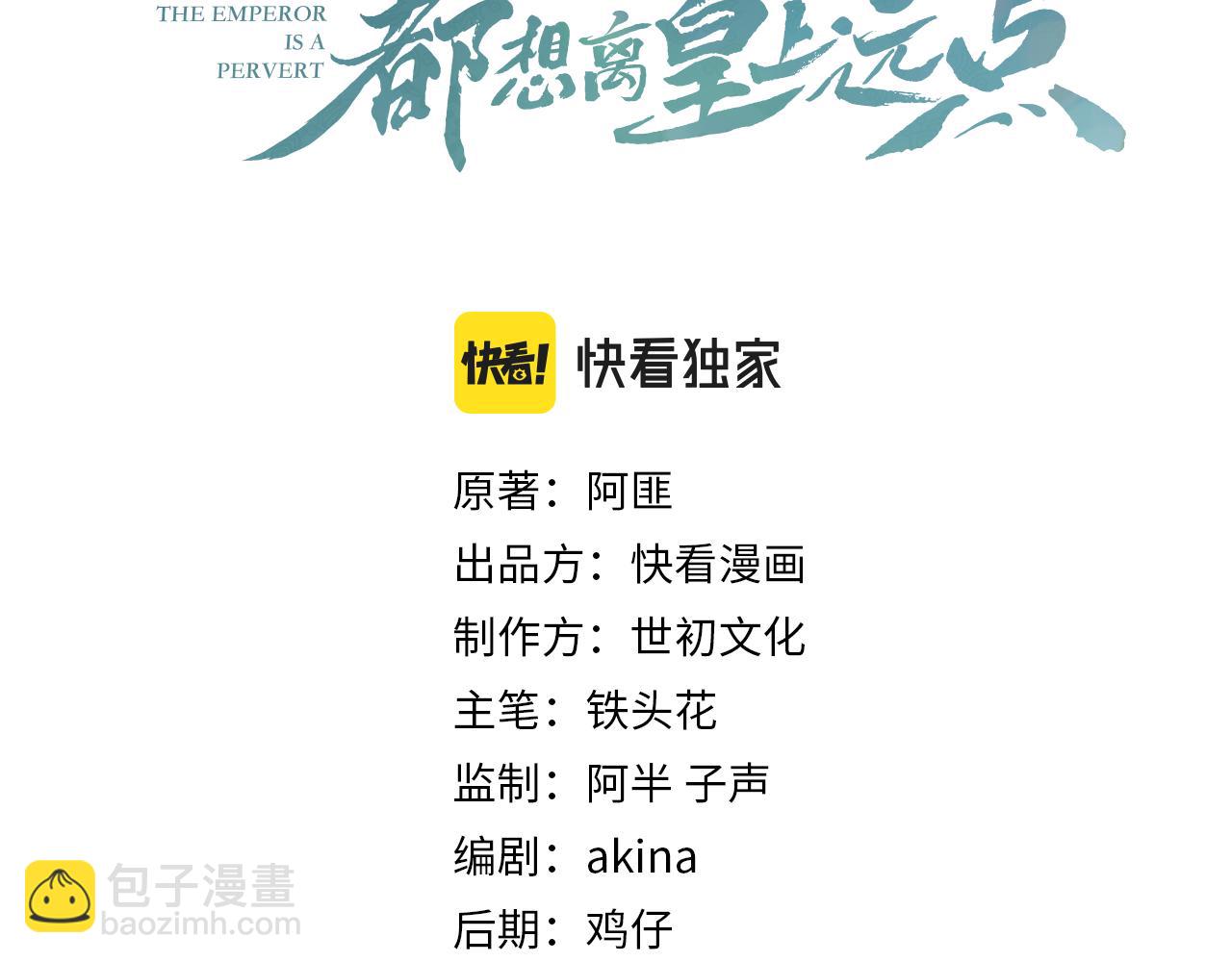 內侍每天都想離皇上遠點 - 第31話 玉哥哥的帝王之術(1/3) - 3