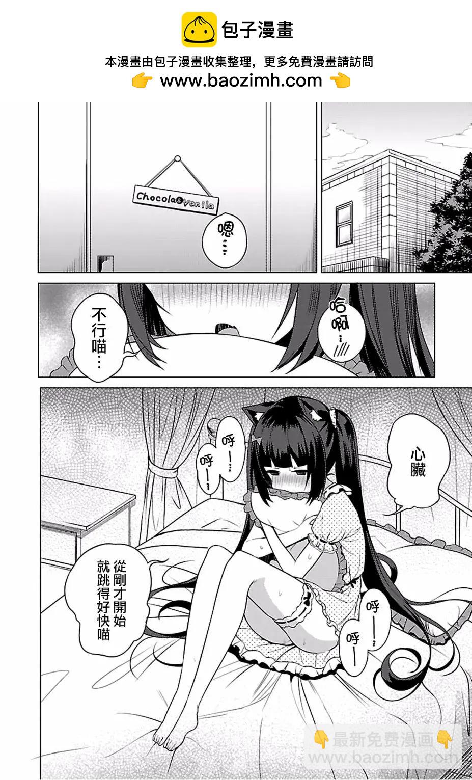 NEKOPARA - 第03回 - 2