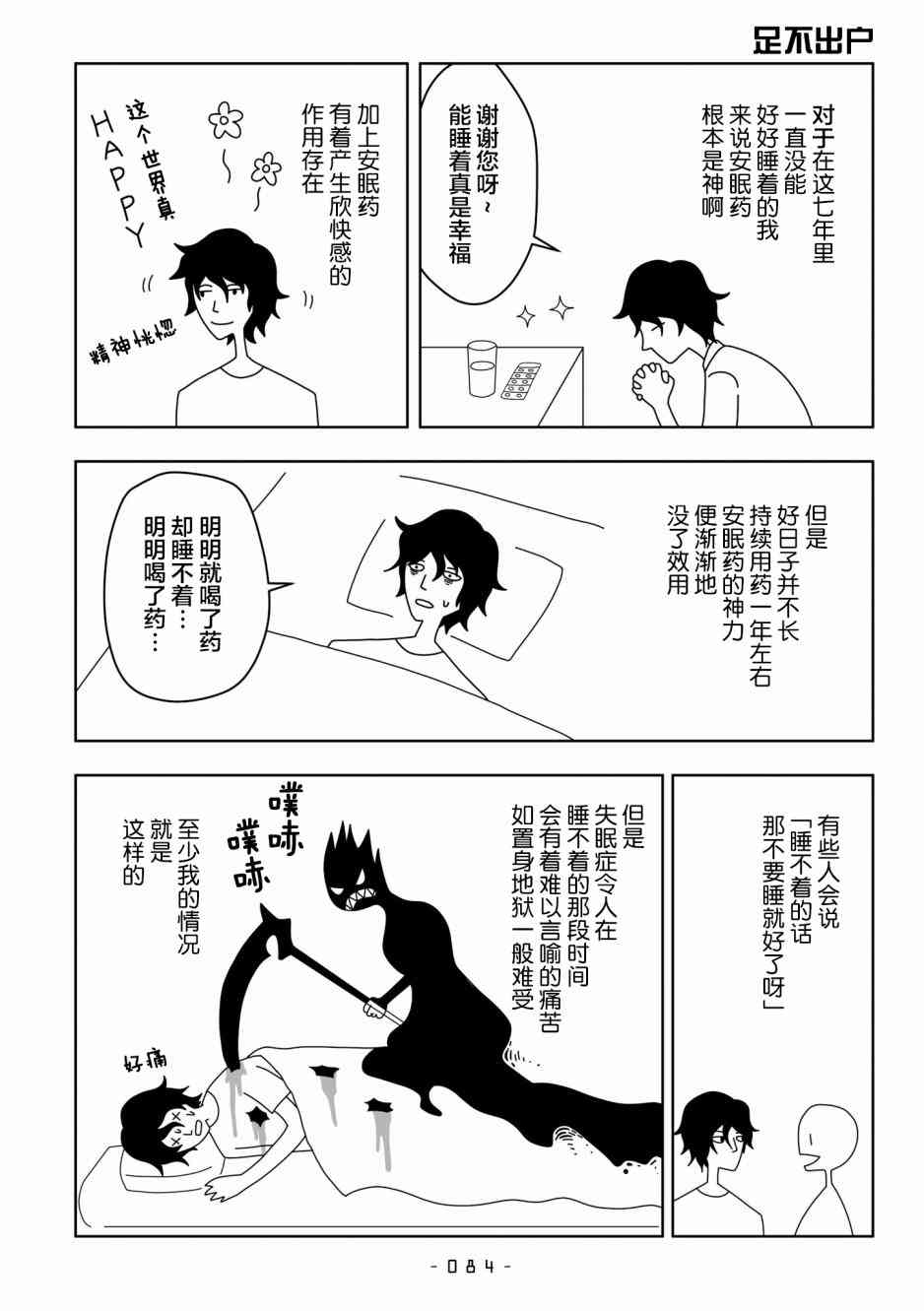 能改變我的 只有我自己 - 7話 - 1