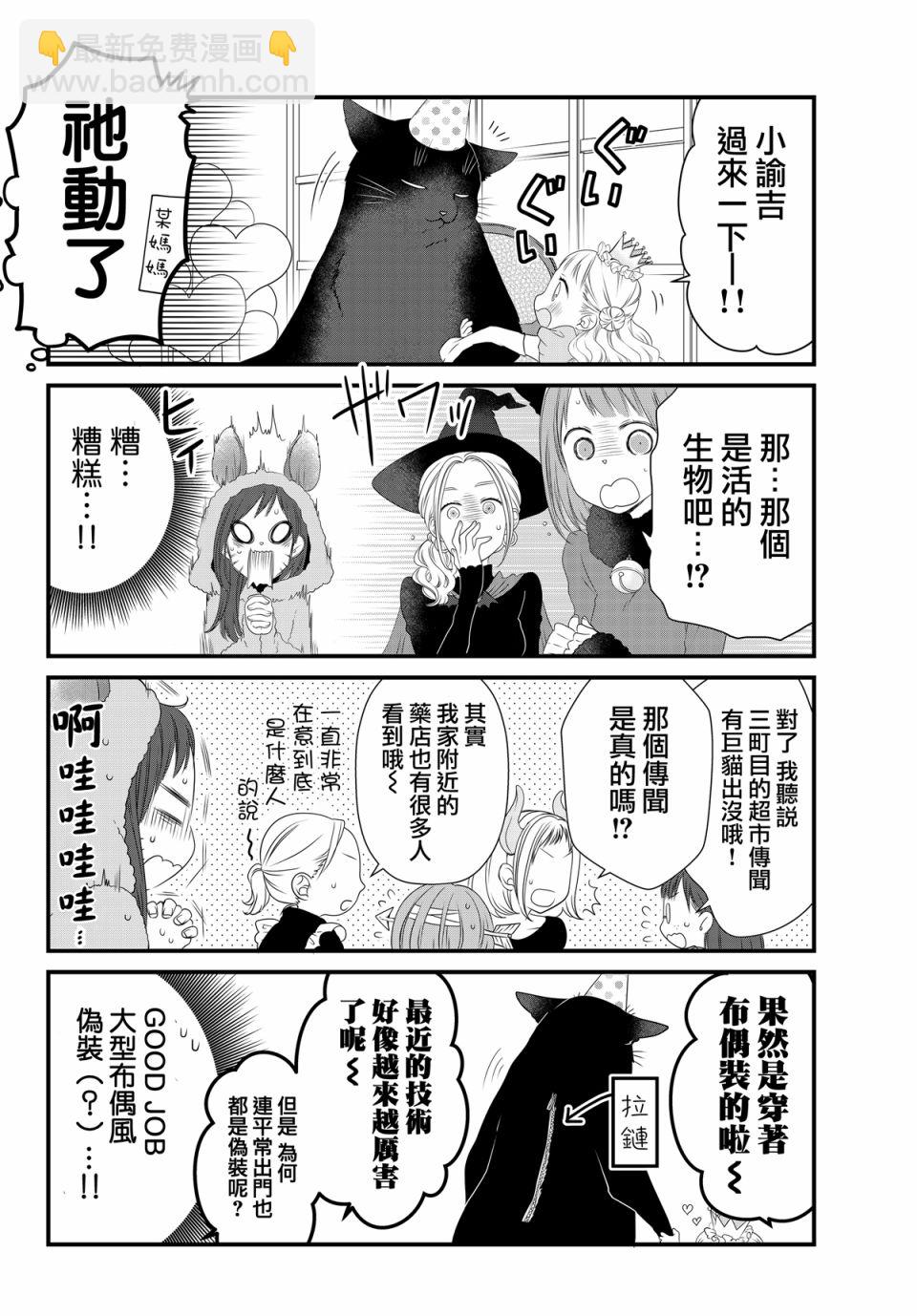 能幹的貓今天也憂鬱 - 14話 - 2