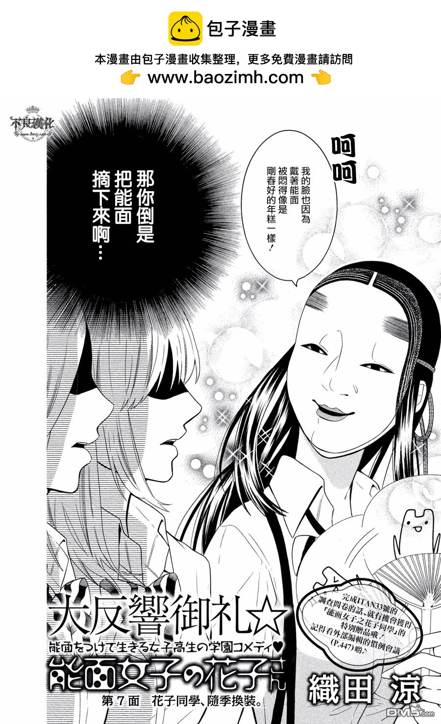 能面女子之花子 - 第7話 花子同學、隨季換裝 - 2