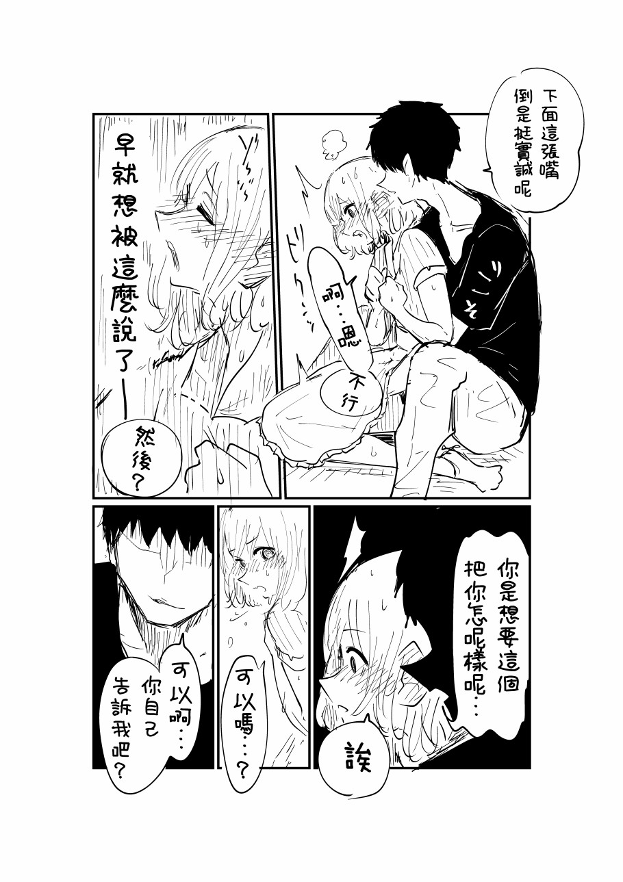 能陪你玩的好兄弟 - 第3話 - 1