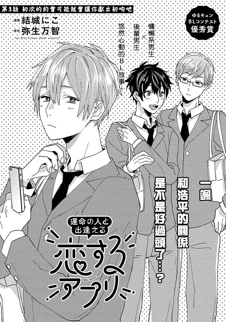 能與命運之人相遇的戀愛應用 - 第03話 - 1