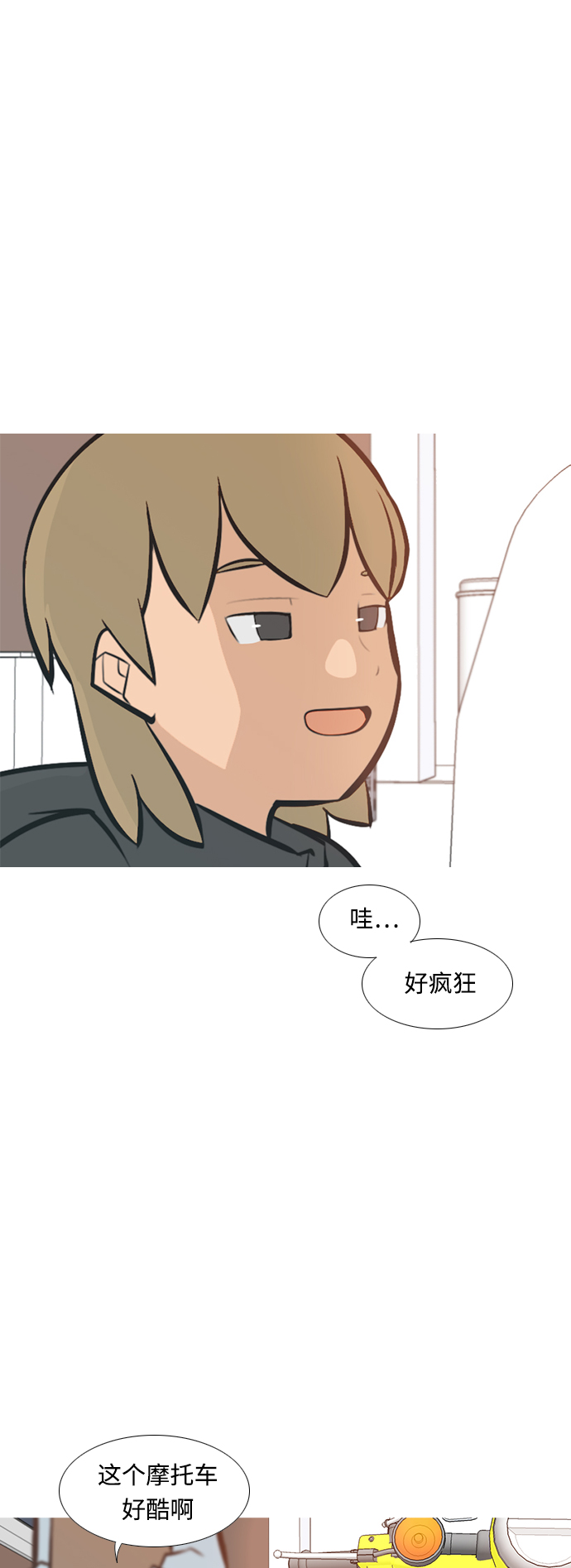 嫩男嫩女 - [第232話] 沒什麼好可惜的（朋友） - 2